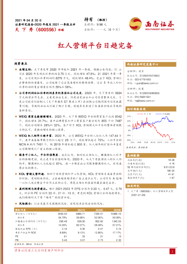 红人营销平台日趋完备