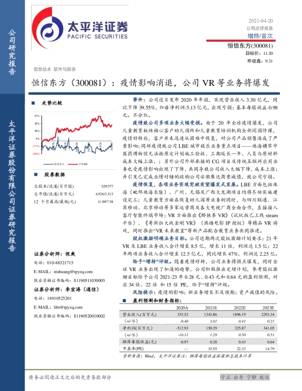 疫情影响消退，公司VR等业务将爆发