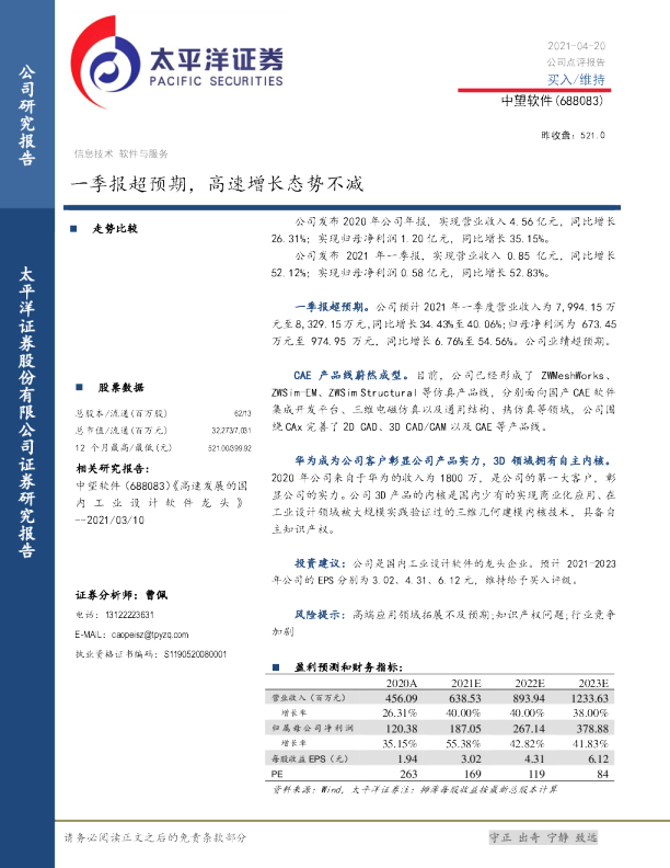 一季报超预期，高速增长态势不减