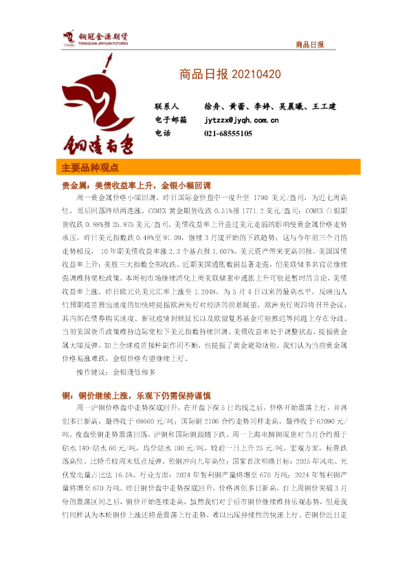 铜冠金源期货商品日报