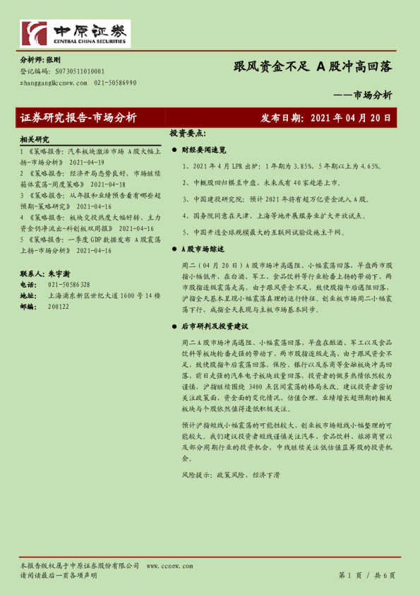 市场分析：跟风资金不足 A股冲高回落