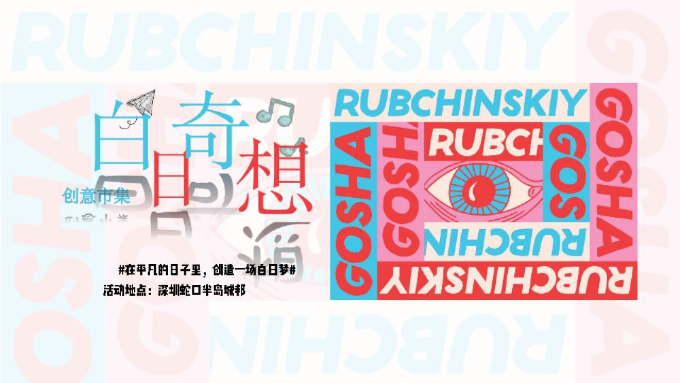 2020-半岛城邦白日奇想市集-28页