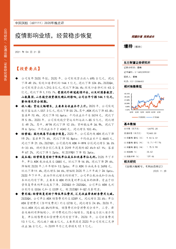 疫情影响业绩，经营稳步恢复