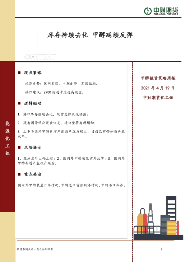 库存持续去化，甲醇延续反弹