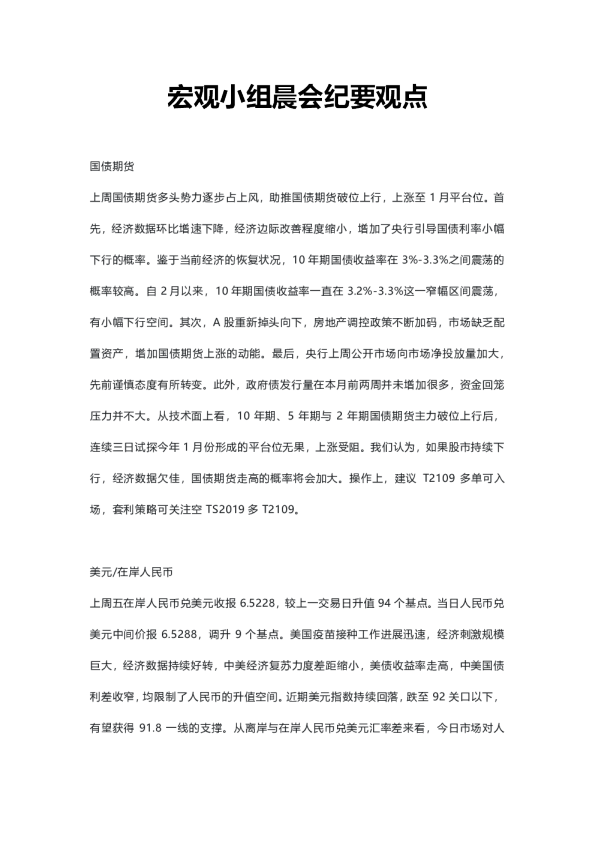 宏观小组晨会纪要观点