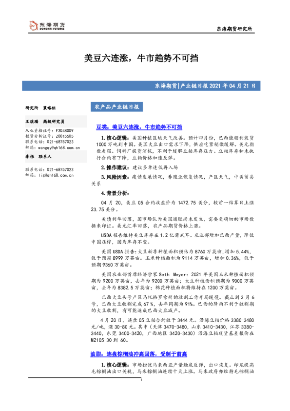 美豆六连涨，牛市趋势不可挡