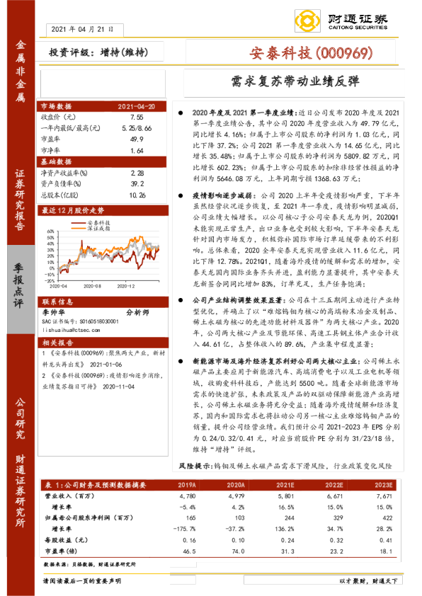 需求复苏带动业绩反弹
