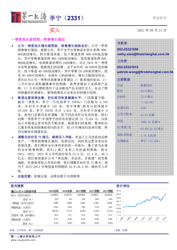 一季度流水超预期，销售增长强劲