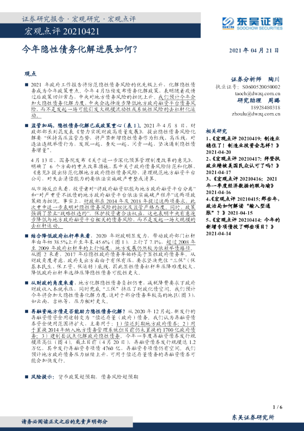 宏观点评：今 年隐性债务化解进展如何？