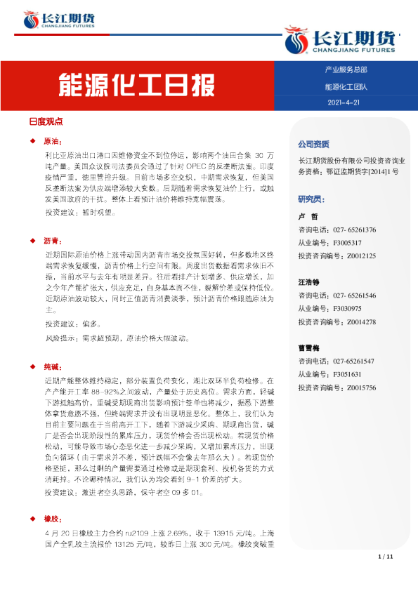 能源化工日报