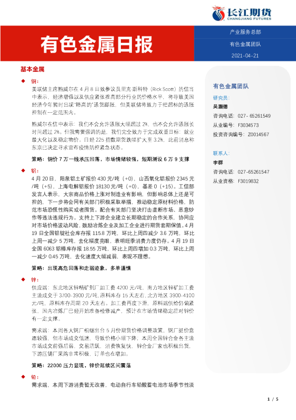 有色金属日报