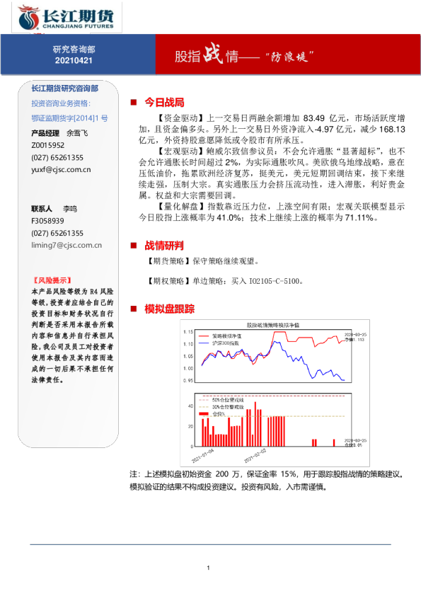 股指战情——“防浪堤”