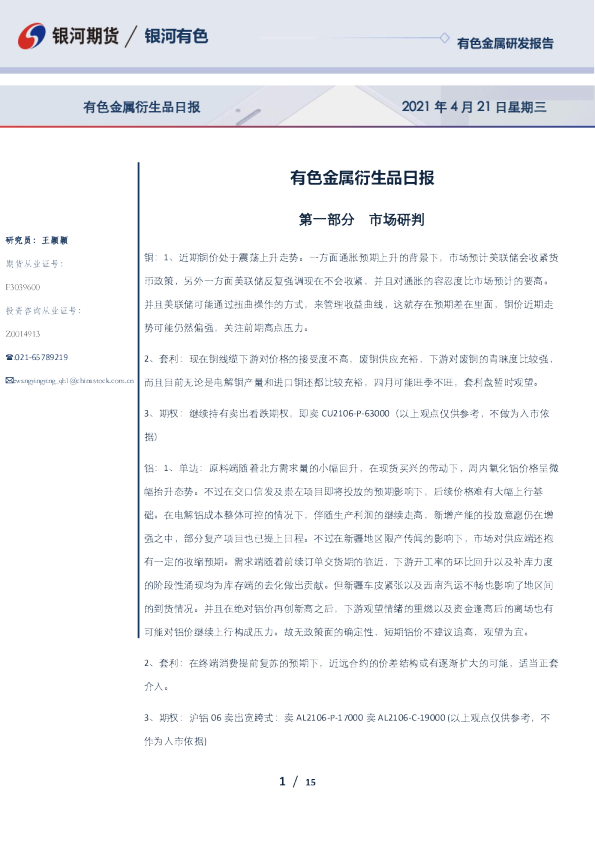 有色金属衍生品日报