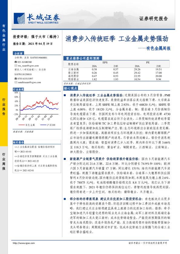 有色金属周报：消费步入传统旺季，工业金属走势强劲
