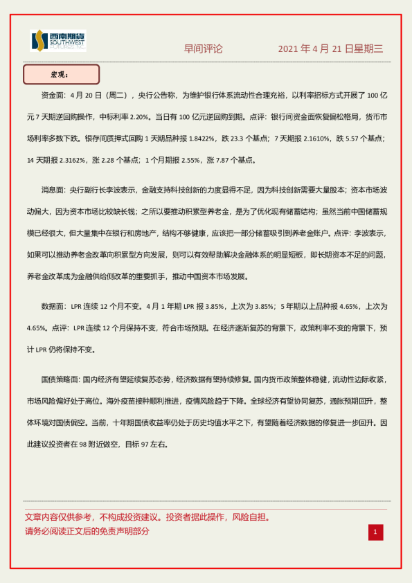 西南期货早间评论