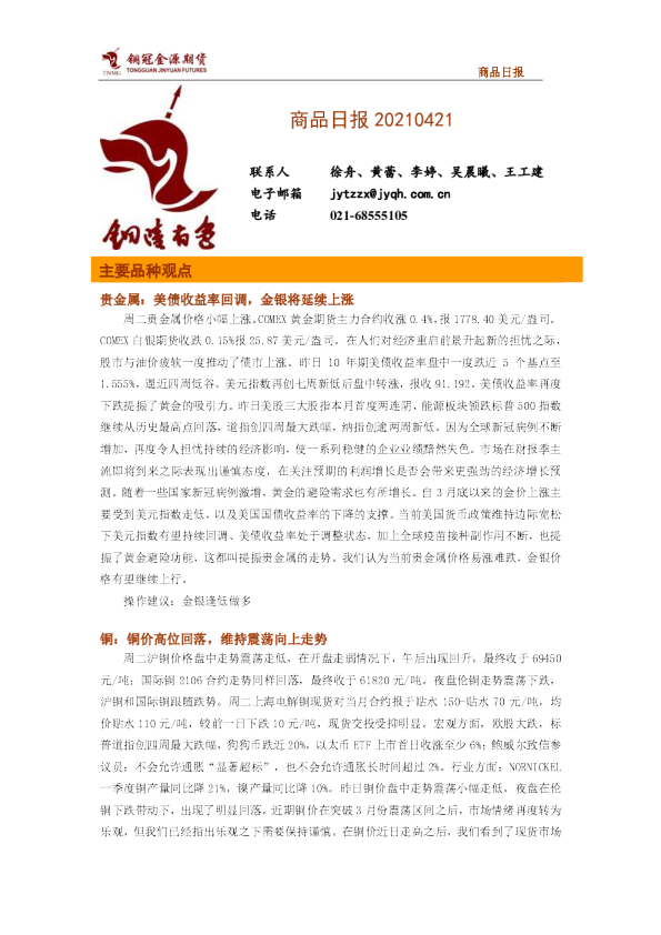 铜冠金源期货商品日报