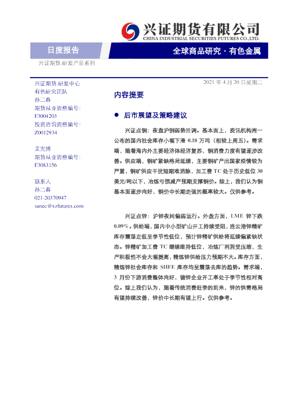 兴证期货有色金属日度报告