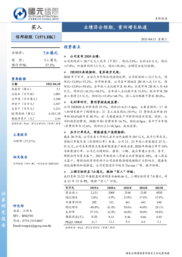 业绩符合预期，重回增长轨道