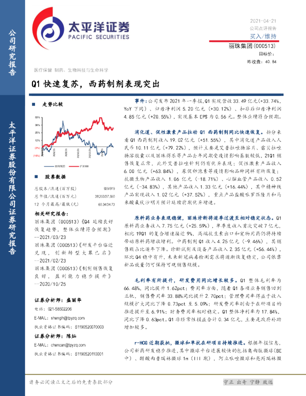 Q1快速复苏，西药制剂表现突出