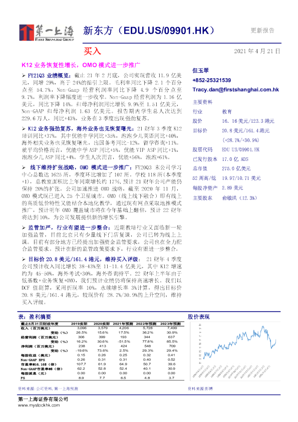 K12业务恢复性增长，OMO模式进一步推广