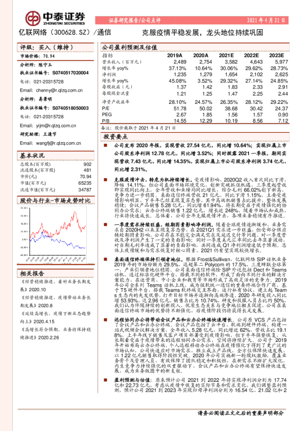 克服疫情平稳发展，龙头地位持续巩固