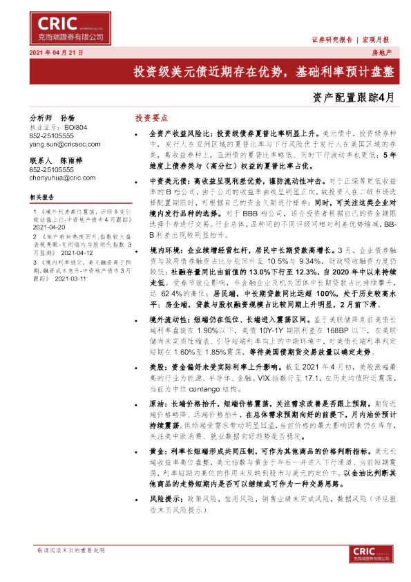 资产配置跟踪4月：投资级美元债近期存在优势，基础利率预计盘整