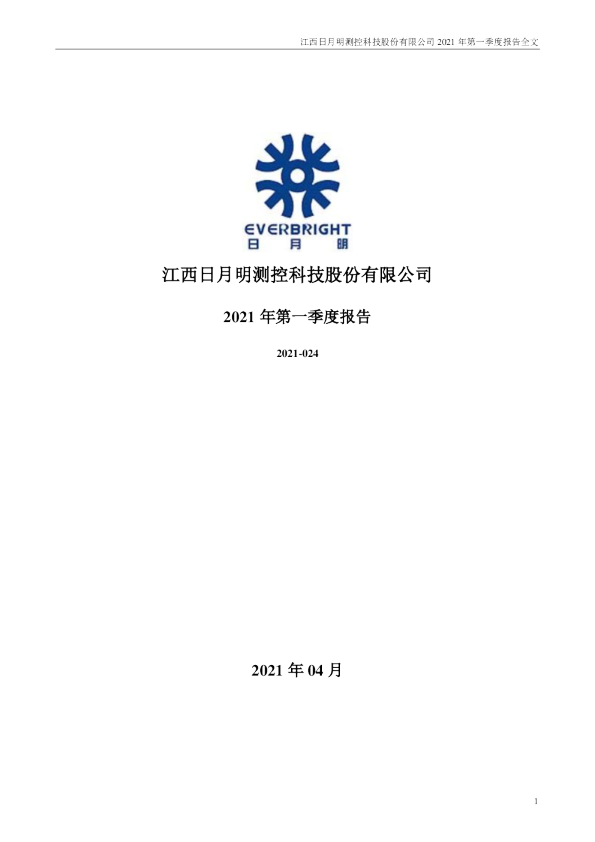 日月明：2021年第一季度报告全文