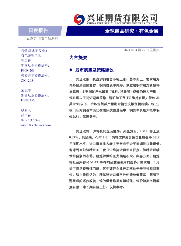 有色金属日度报告