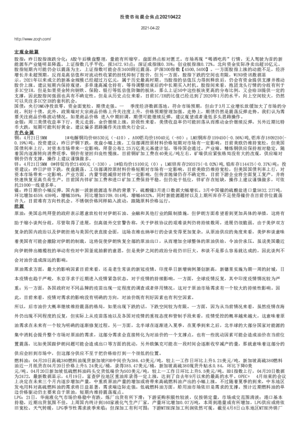 投资咨询晨会焦点