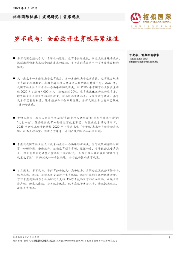 岁不我与：全面放开生育极具紧迫性