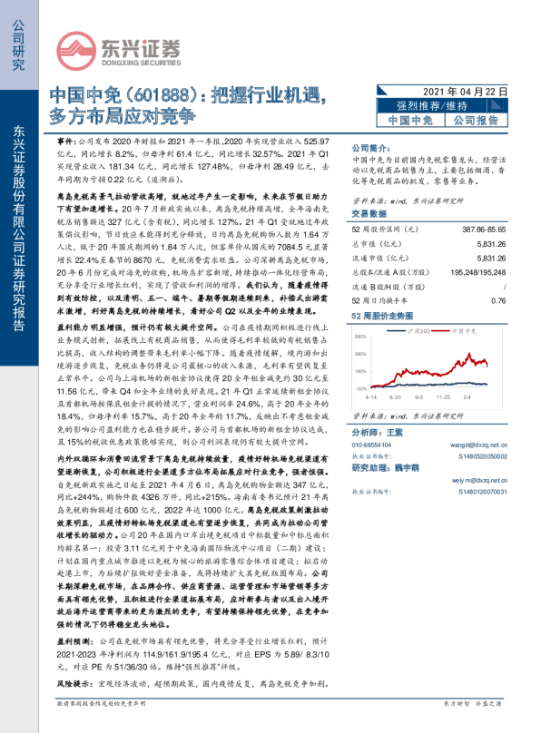 把握行业机遇，多方布局应对竞争