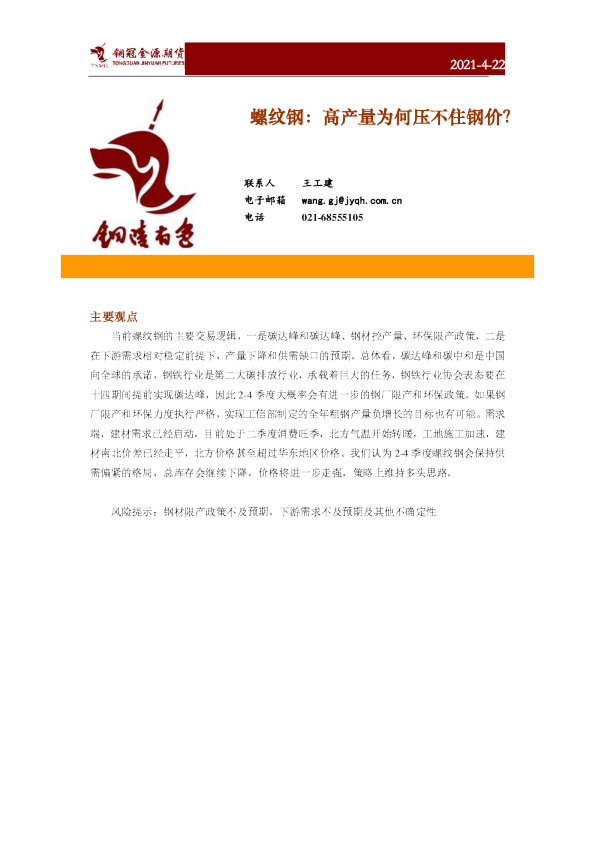 螺纹钢：高产量为何压不住钢价？