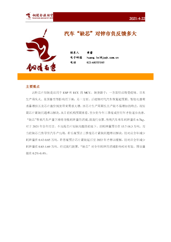 汽车“缺芯”对锌市负反馈多大