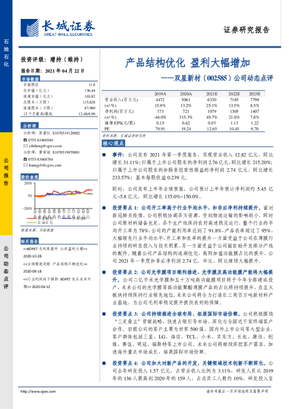 公司动态点评：产品结构优化，盈利大幅增加