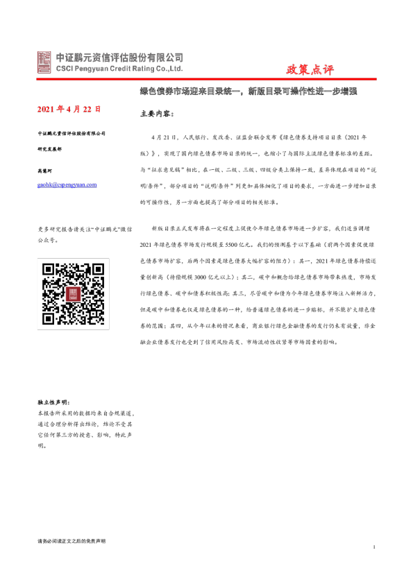 政策点评：绿色债券市场迎来目录统一，新版目录可操作性进一步增强