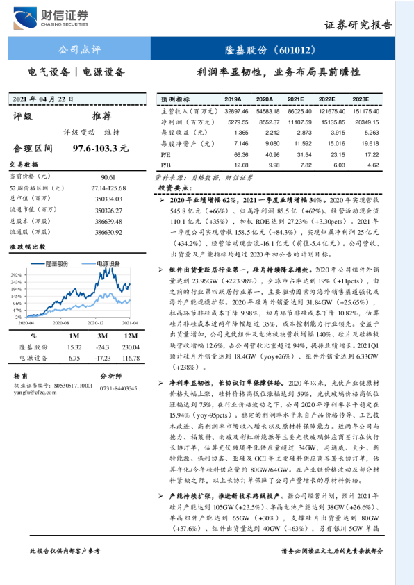 利润率显韧性，业务布局具前瞻性