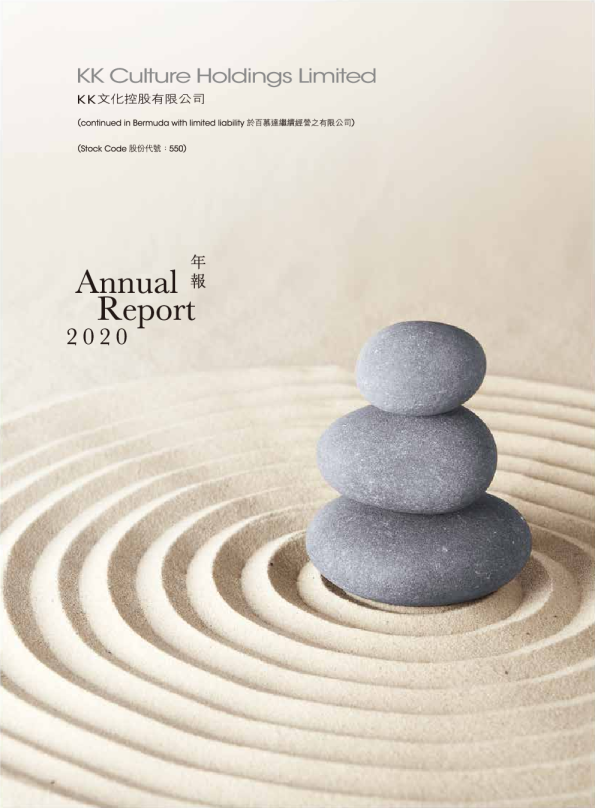 京基智慧文化2020年报