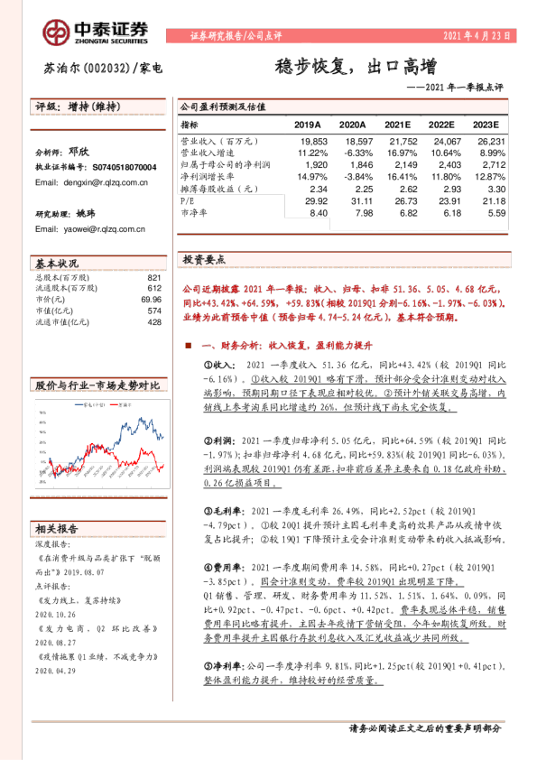 2021年一季报点评：稳步恢复，出口高增