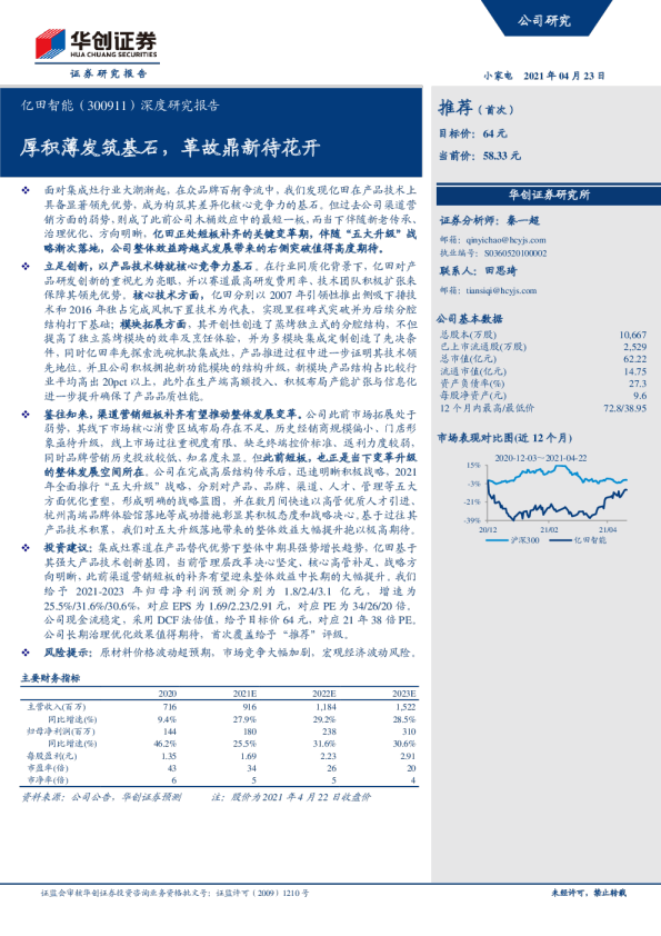 深度研究报告：厚积薄发筑基石，革故鼎新待花开