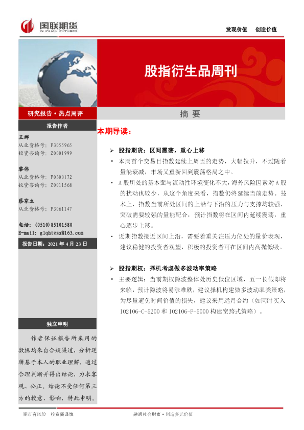 股指衍生品周刊