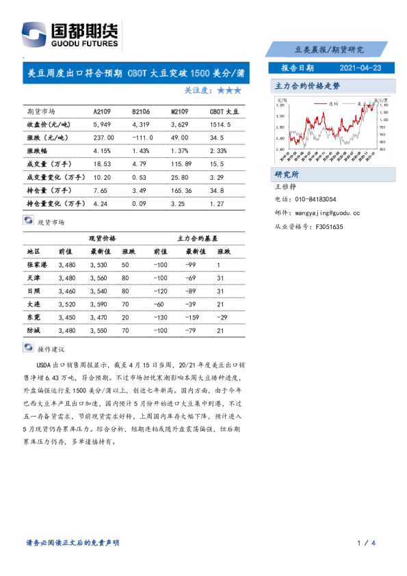 豆类晨报：美豆周度出口符合预期 CBOT大豆突破1500一线