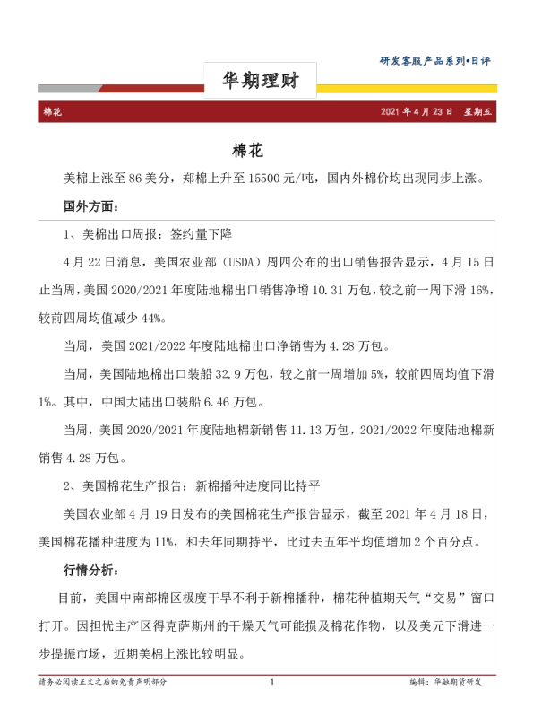 华期理财棉花