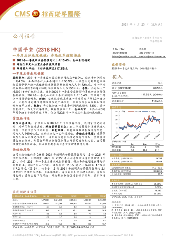 一季度总体表现稳健，寿险改革继续推进