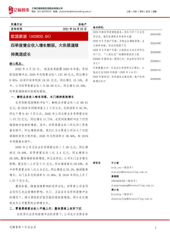 四季度营业收入增长靓丽，大宗渠道维持高速成长