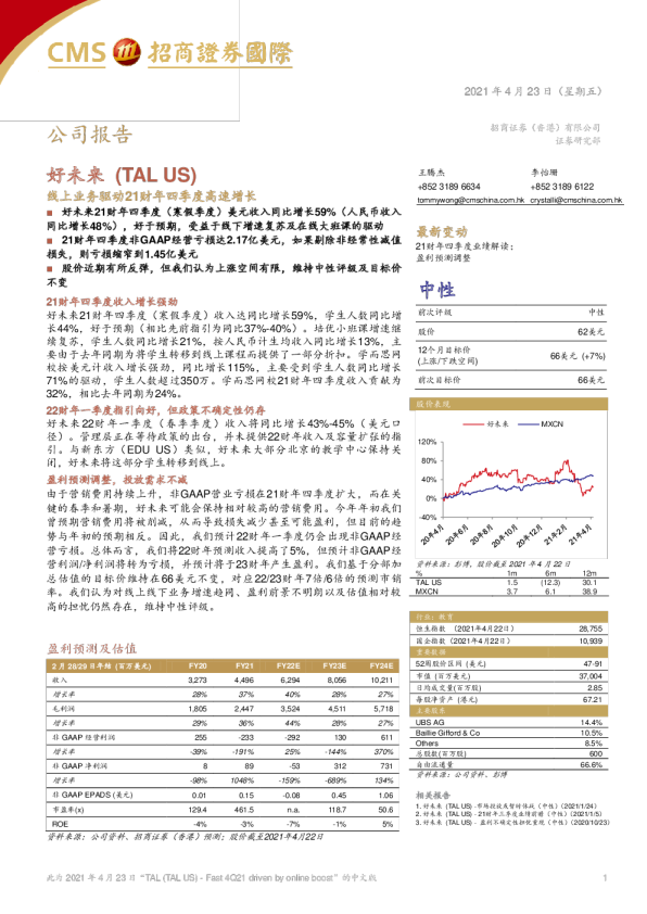 线上业务驱动21财年四季度高速增长
