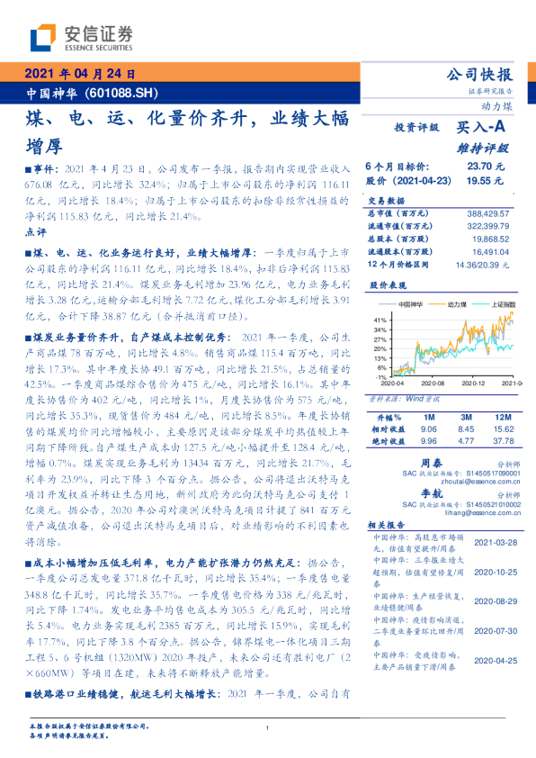 煤、电、运、化量价齐升，业绩大幅