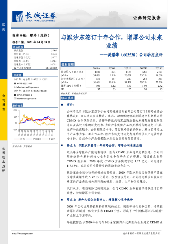 公司动态点评：与默沙东签订十年合作，增厚公司未来业绩