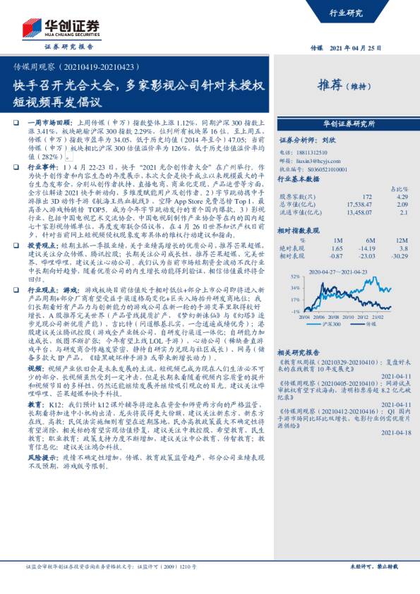 传媒行业周观察：快手召开光合大会，多家影视公司针对未授权短视频再发倡议
