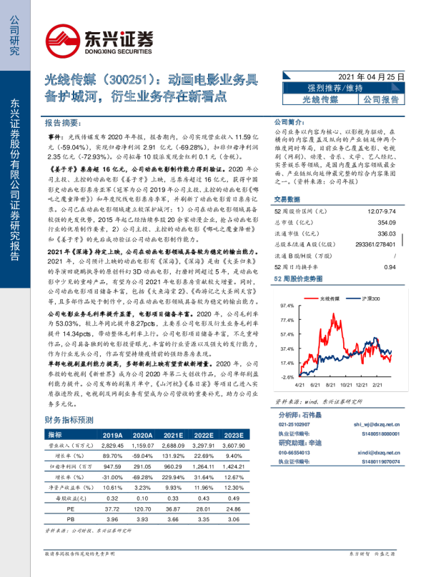 动画电影业务具备护城河，衍生业务存在新看点