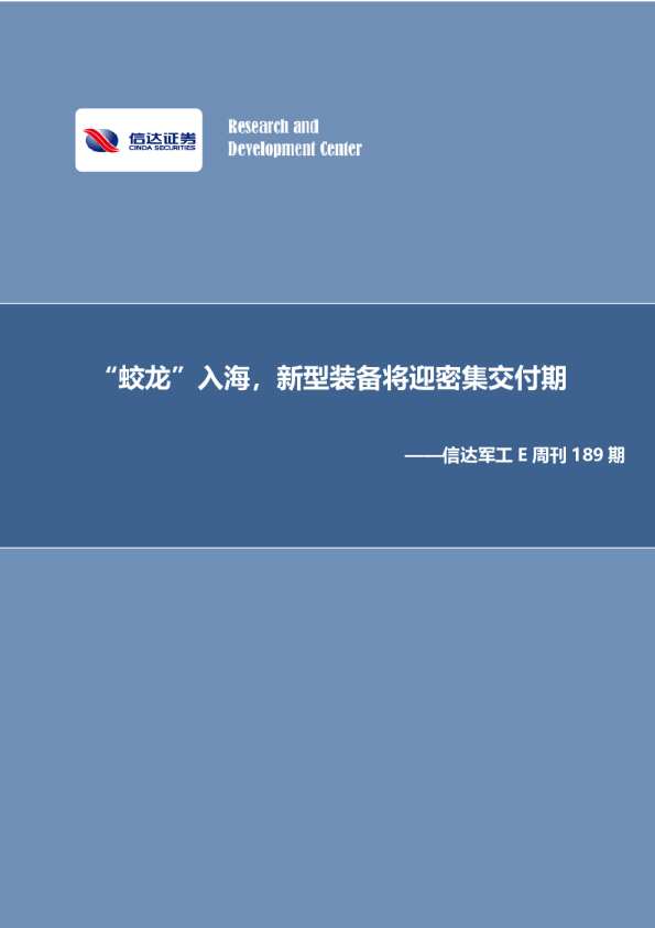 “蛟龙”入海，新型装备将迎密集交付期